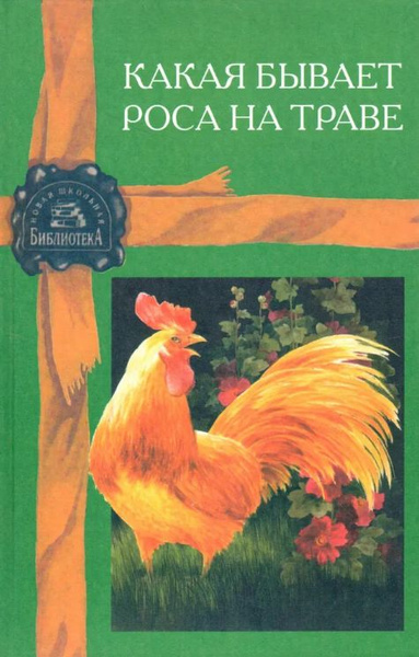 Какая бывает роса на траве - купить с доставкой по выгодным ценам в ...