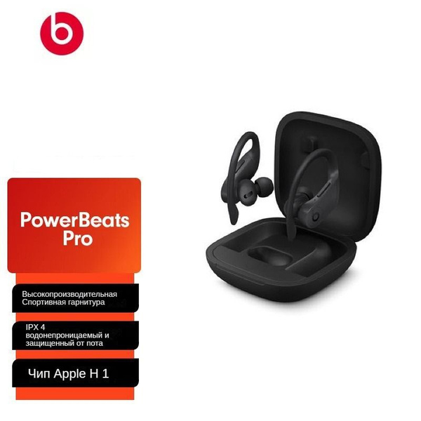 Наушники Вкладыши Beats Powerbeats Pro - купить по доступным ценам в ...