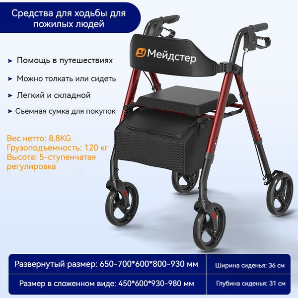 Реабилитационный ходунок для пожилых людей (многофункциональный, с ...