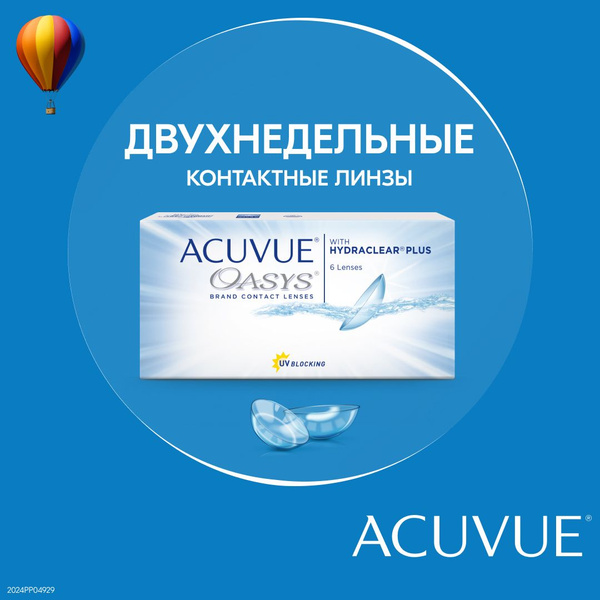 ACUVUE Контактные линзы, 6 шт. , -4.75, 8.4, 2 недели - купить с ...