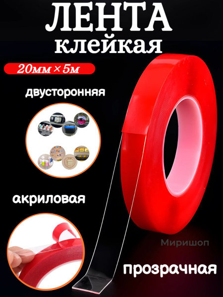Клейкая лента TORSO, прозрачная, двусторонняя, акриловая, 20 мм х 5 м ...