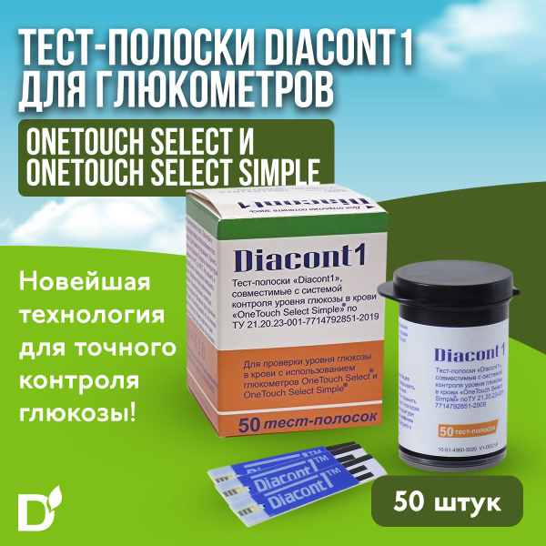 Тест-полоски Diacont1 (Диаконт1) для глюкометров OneTouch Select ...