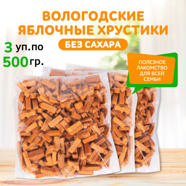 Вологодские хрустики яблочные без сахара "Вологодская мануфактура" 1500 ...