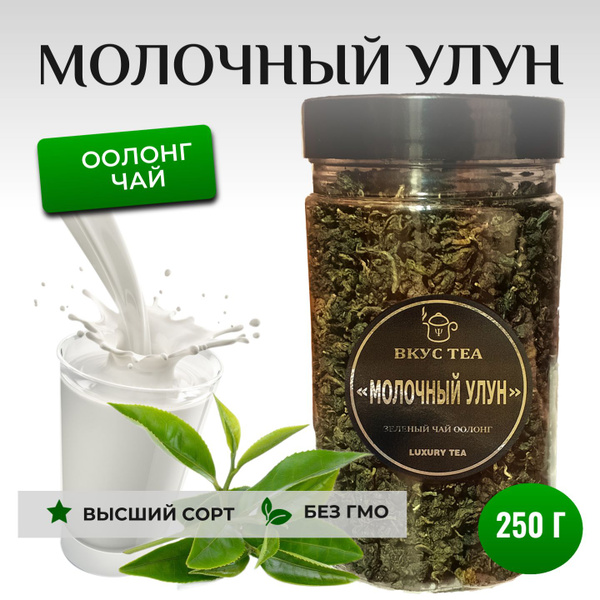 Крупнолистовой чай Молочный улун китайский полуферментированный, ПЭТ ...