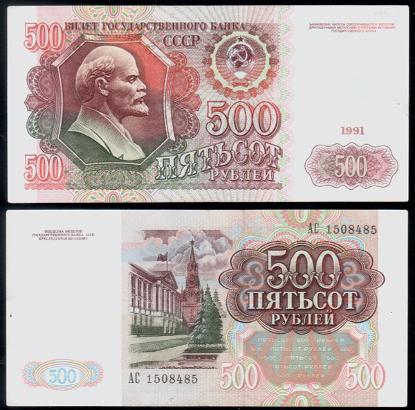 Купюра, Россия, 1991 год, 1 шт - купить по выгодной цене в интернет ...