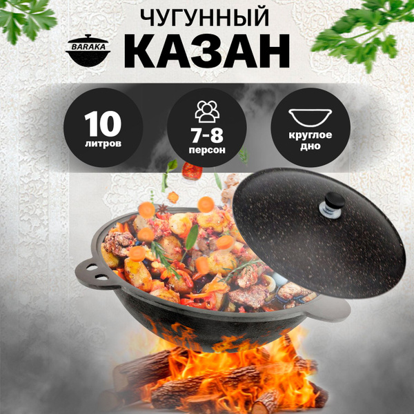 Казан чугунный 10 литров круглое дно черная крышка - купить по выгодной ...