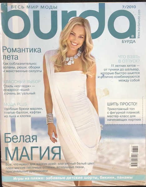 Журнал Бурда (Burda Style) № 7 2010 год #7 - купить с доставкой по ...