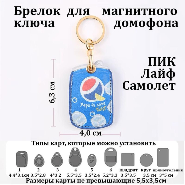 Брелок для ключей защитный чехол метки, для магнитного ключа домофона ...
