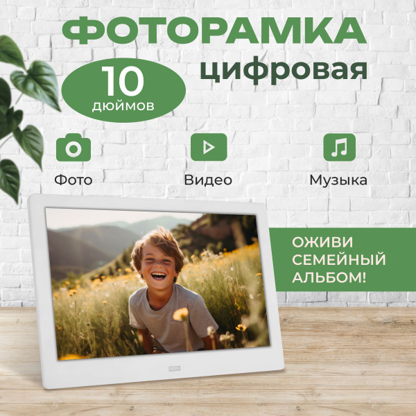Цифровая фоторамка с Wi Fi и сенсорным экраном 10 дюймов / декоративная ...