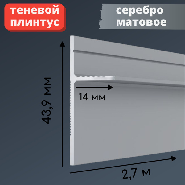 Плинтус скрытый Профиль-ОПТ, 10 штук - купить по выгодной цене в ...