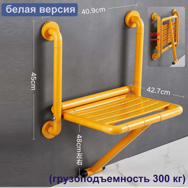 Складной настенный стул для душа для ванных комнат с доступными ...