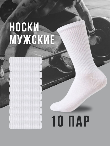 Носки Мужские спортивные, 10 пар - купить с доставкой по выгодным ценам ...