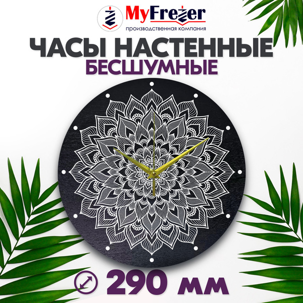 Настенные часы Мандала на циферблате с рисунком, часовой механизм со ...