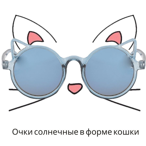 Очки детские голубые солнцезащитные кошечка + чехол в подарок ...