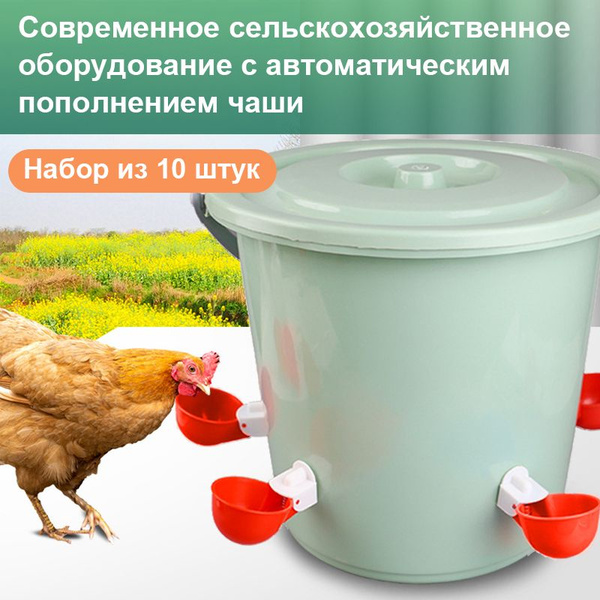 Автоматическая поилка для кур и уток - купить с доставкой по выгодным ...