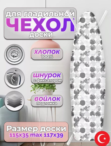 Dose Чехол для гладильной доски "чехол для гладильной доски" - купить с ...
