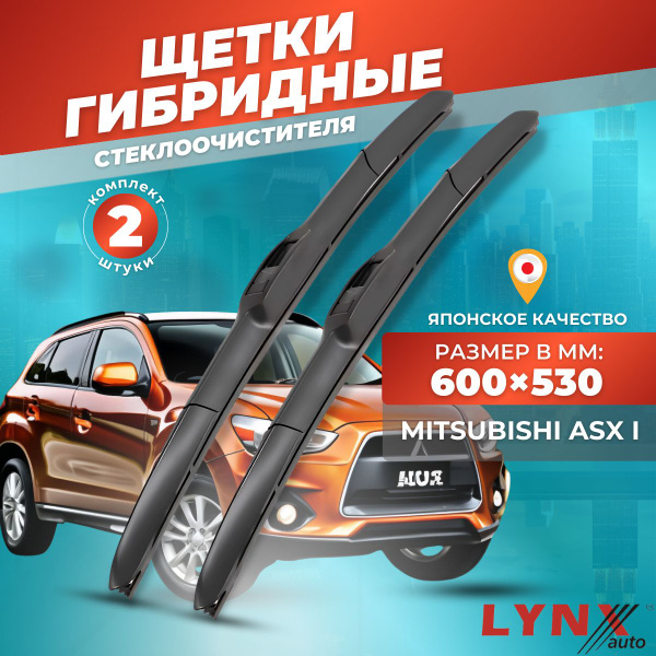 Дворники автомобильные на Mitsubishi ASX / Митсубиси АСХ 2010 2011 2012 ...