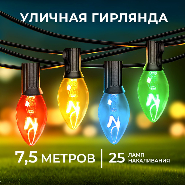 Уличная ретро гирлянда лампочки от сети byROOM Ma-009 7,5 м ...