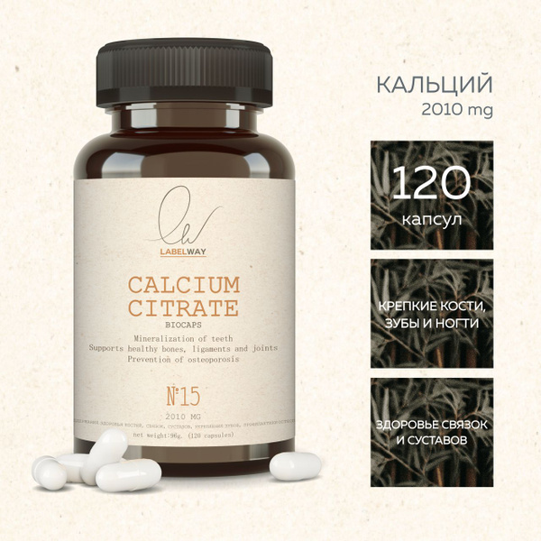 Кальций, Цитрат кальция 120 капсул LABELWAY Calcium Biocaps citrate БАД ...