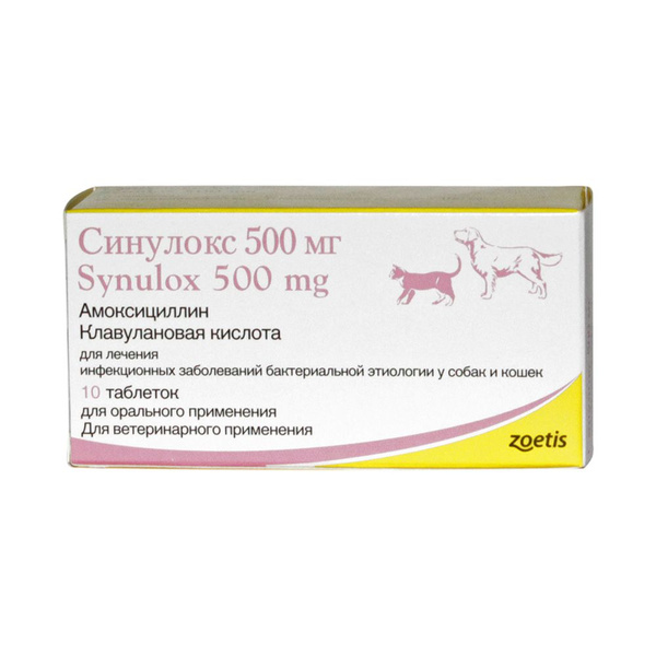 Синулокс цена для кошек