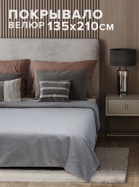 Покрывало Kreslo-Puff POK135X210 210x 135 см - купить по выгодным ценам ...