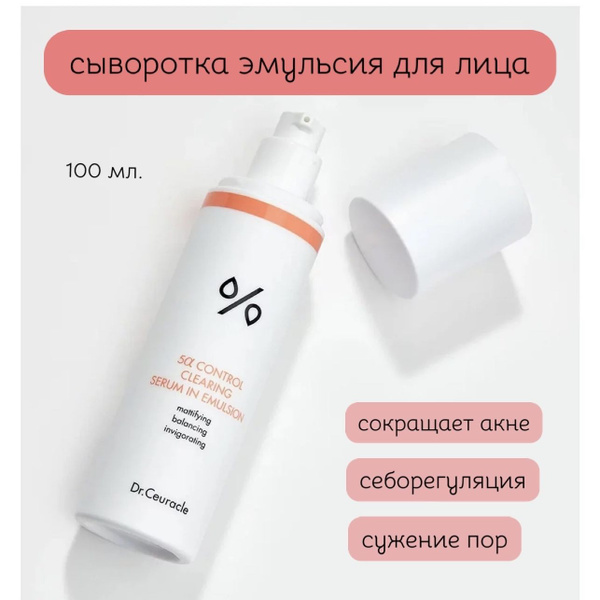 Dr. Ceuracle Сыворотка для лица, 100 мл - купить с доставкой по ...
