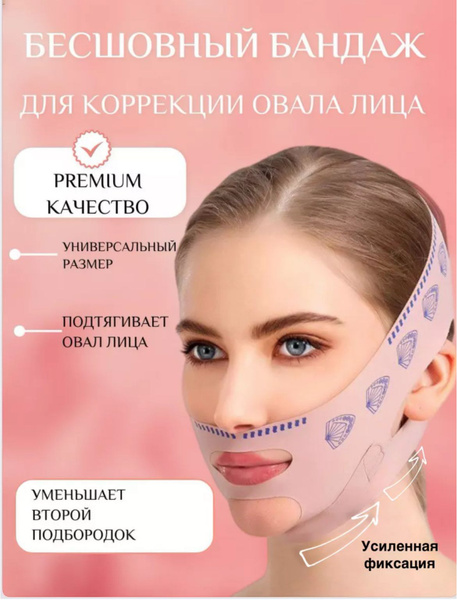 Бандаж для лица и подбородка подтягивающий купить на OZON по низкой ...