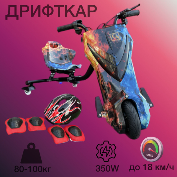 Электроскутер дрифткар для детей - купить с доставкой по выгодным ценам ...
