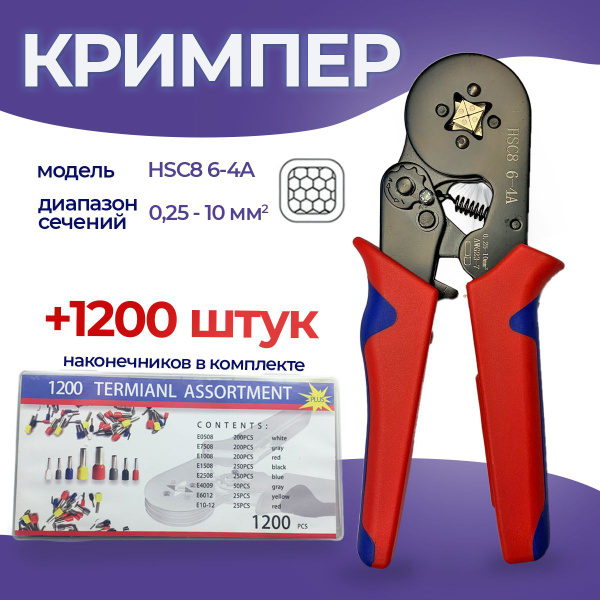 Обжимные пресс-клещи с набором клемм 1200шт, Кримпер+НШВИ - купить с ...