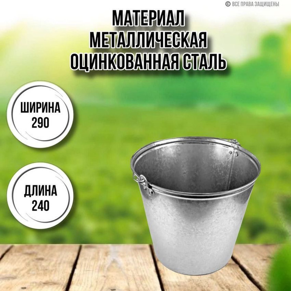 Ведро для воды 9 литров оцинкованное, 10 шт в комплекте - купить с ...