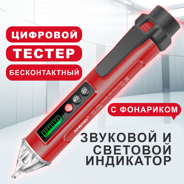 Цифровой тестер напряжения / Цифровые датчики напряжения переменного ...