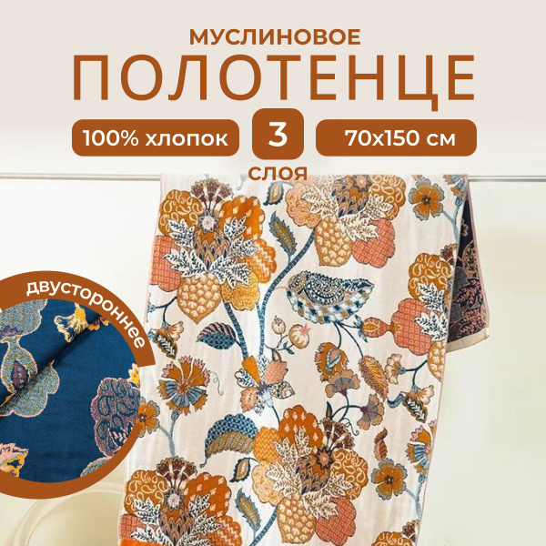 Полотенце банное Homely Shop POLOTENCE Хлопок, Муслин 70x150 см, 1 шт ...