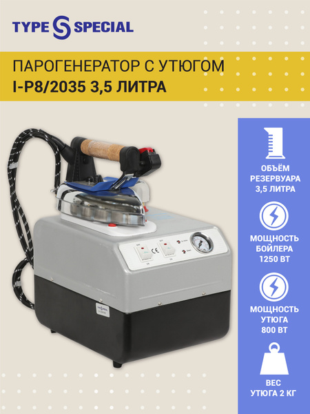 Type Special Парогенератор Парогенератор с утюгом Type Special I-P8 ...
