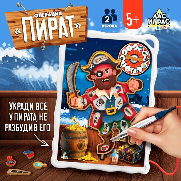 Настольная игра Операция Пират, 2 игрока, 5+ - купить с доставкой по ...