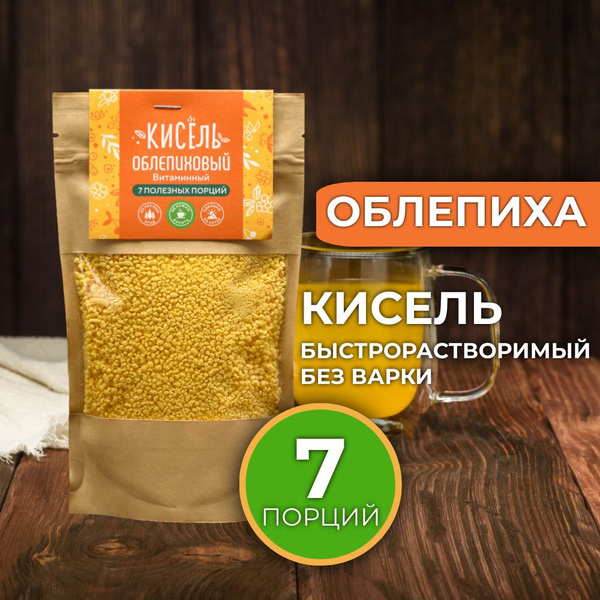 Кисель Облепиховый 140 грамм сухой быстрорастворимый витаминизированный ...