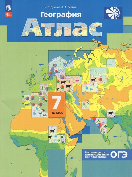 География. Материки, океаны, народы и страны. 7 класс. Атлас - купить с ...
