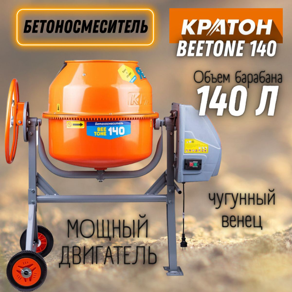 Бетоносмеситель кратон beetone 120