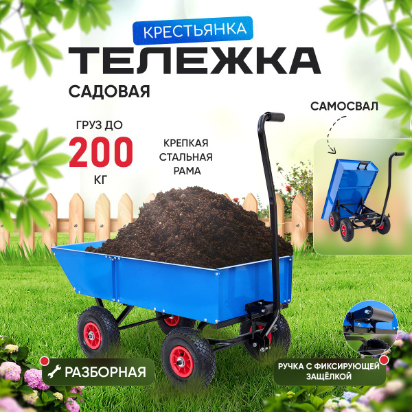 Тачка садовая Геликон 764у984у, 200 кг купить c доставкой на OZON по ...