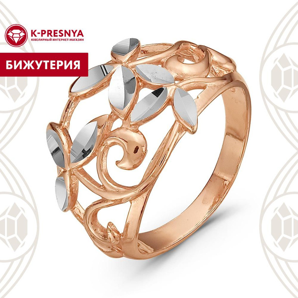 Красная Пресня кольцо женское бижутерия - купить с доставкой по ...