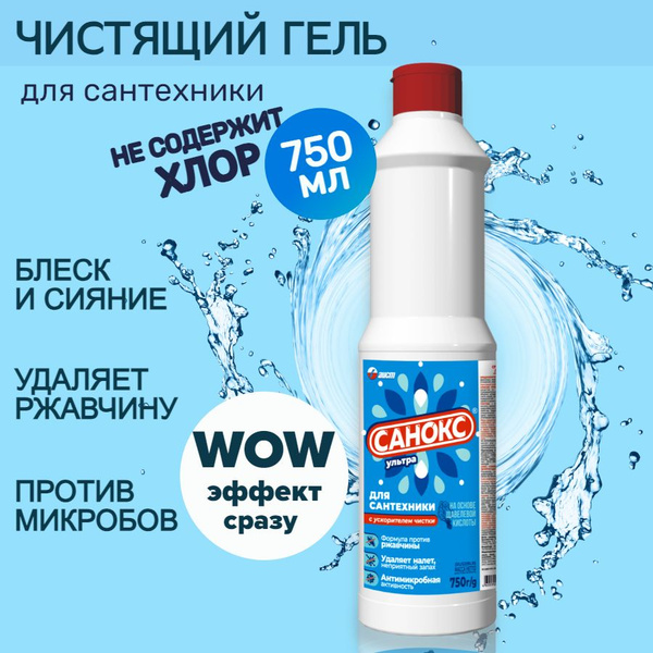Чистящее средство Санокс Ультра 750мл/Гель для чистки сантехники ...