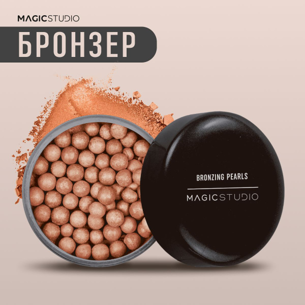 Бронзер для лица , румяна в шариках , MAGIC STUDIO - купить с доставкой ...