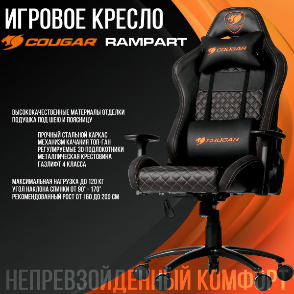 Кресло игровое cougar rampart