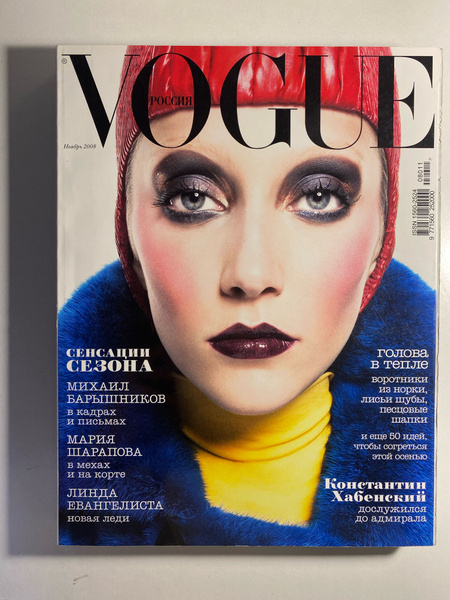 Vogue журнал СЕНСАЦИИ СЕЗОНА ноябрь 2008 - купить с доставкой по ...