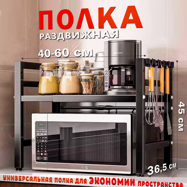 Полка для кухонной мебели Настольная, 60х36х45 см, 1 шт. - купить по ...