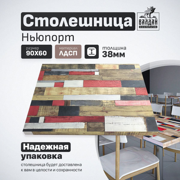 Характеристики Столешница. Цвет Ньюпорт 900*600*38 мм Для стола на ...