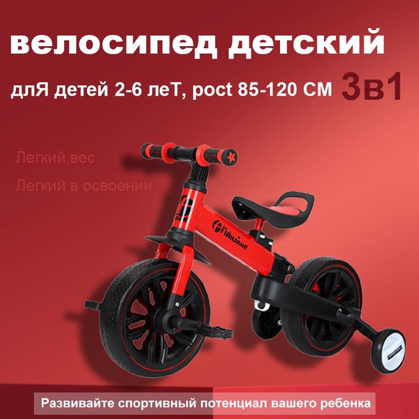 велосипед детский, 3в1 с родительской /ручкой /портативный Съемные ...