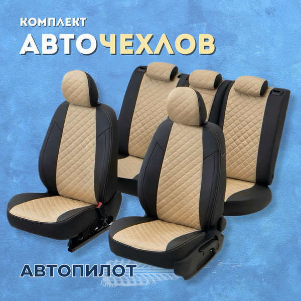 Чехлы Автопилот на Киа Селтос / Kia Seltos (2020-2024), Алькантара Ромб ...