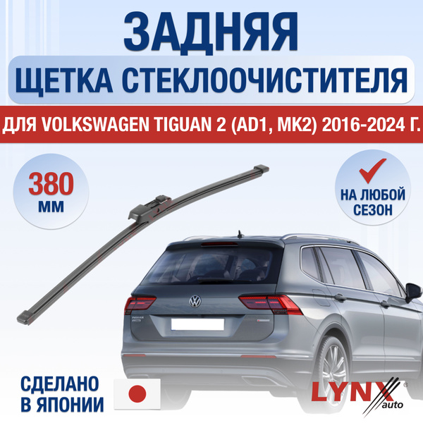 Задний дворник для Volkswagen Tiguan (2) AD1, MK 2 / 2016 2017 2018 ...
