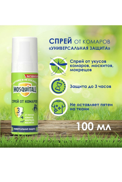 Спрей от комаров 100 мл 3 штуки - купить с доставкой по выгодным ценам ...