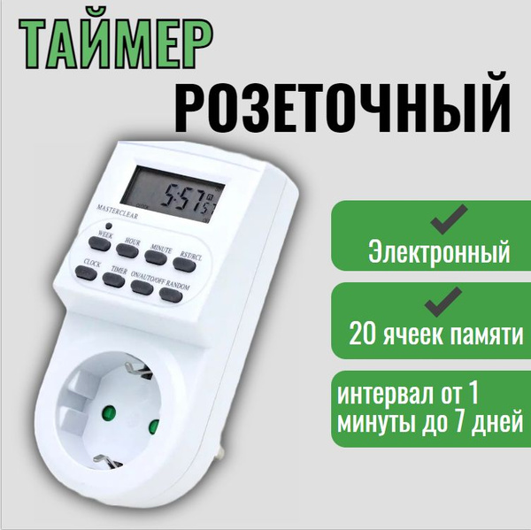 Таймер розеточный электронный / умная розетка - купить по низкой цене в ...